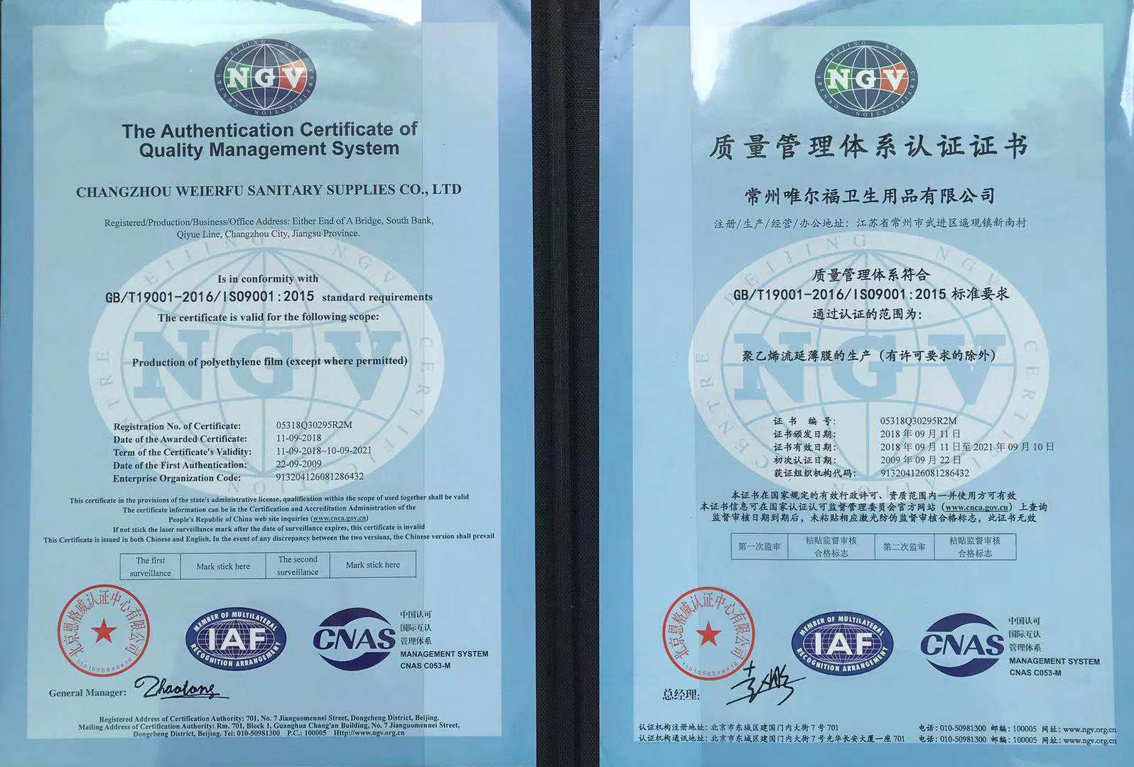चीन Changzhou Welfare Sanitary Products Co. LTD प्रमाणपत्र